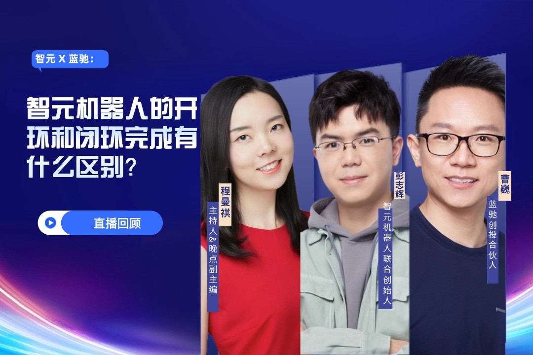 直播回顾 | 星空xingkong X 蓝驰：允许一部分人形机器人先走进现实